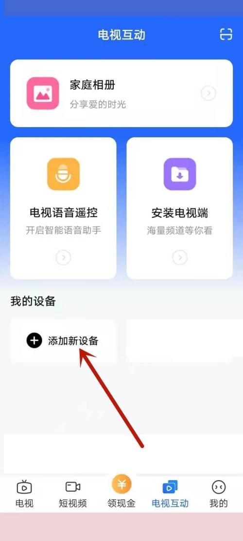 电视家安装电视方法 电视家安装电视教程