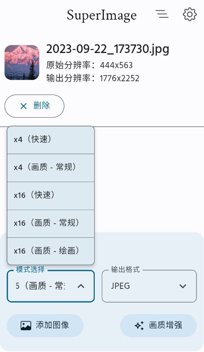 superimage pro专业版(超级图像专业版)