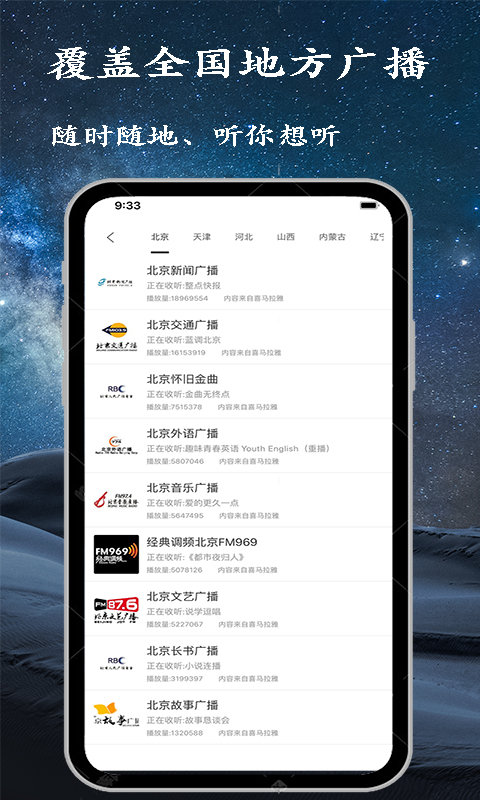 金金调频收音机app
