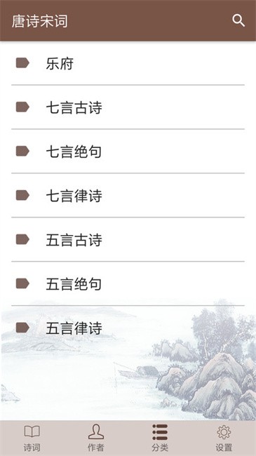 唐诗宋词app 唐诗宋词软件