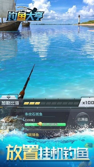 钓鱼大亨手机版