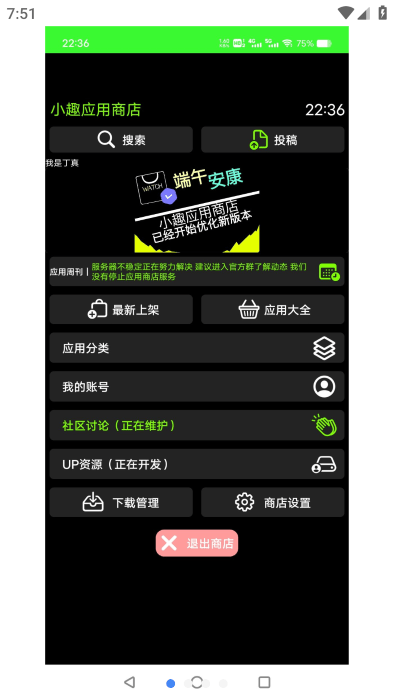 小趣商店app