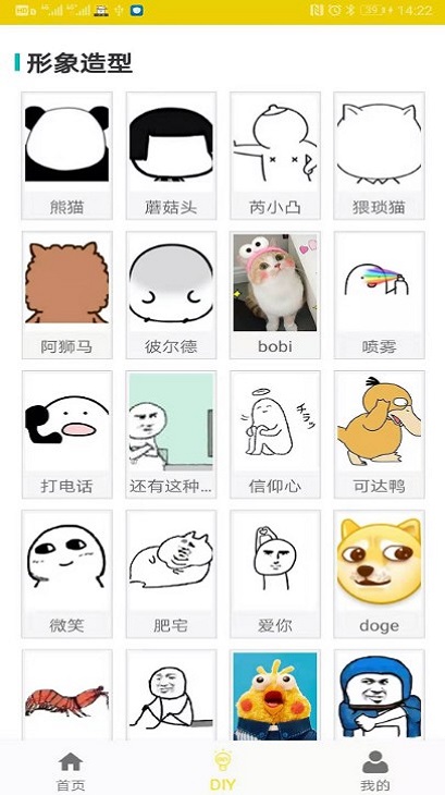 未祎斗图app 未祎斗图软件下载