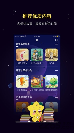 星宝乐园app