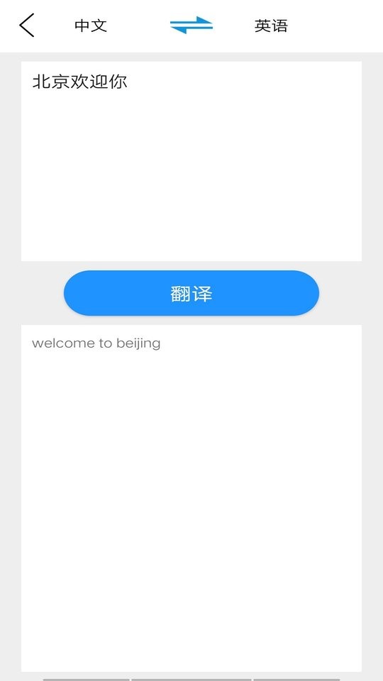 趣翻译最新版