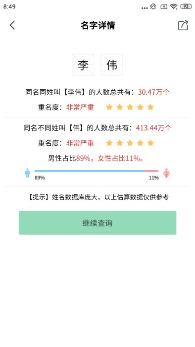 宝宝起名测名查重软件 宝宝起名测名查重下载