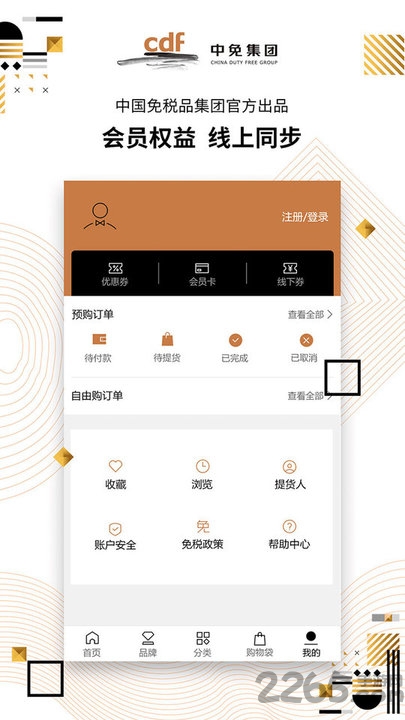 cdf免税预购app