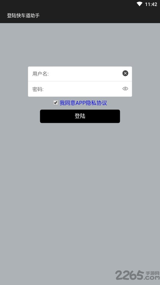快车道助手手机版