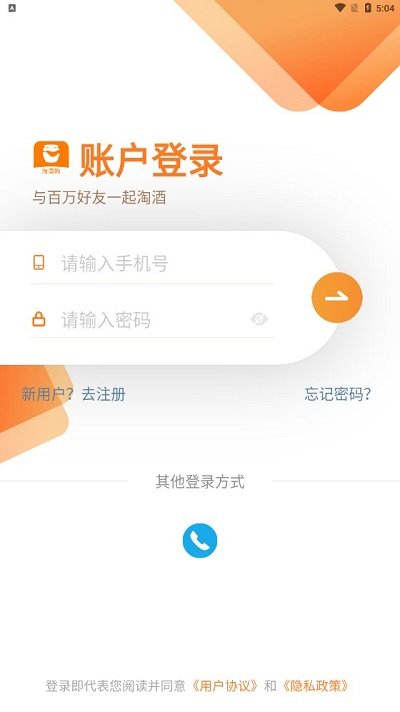 淘酒购app
