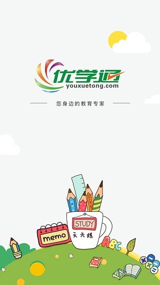 优学通最新版本下载