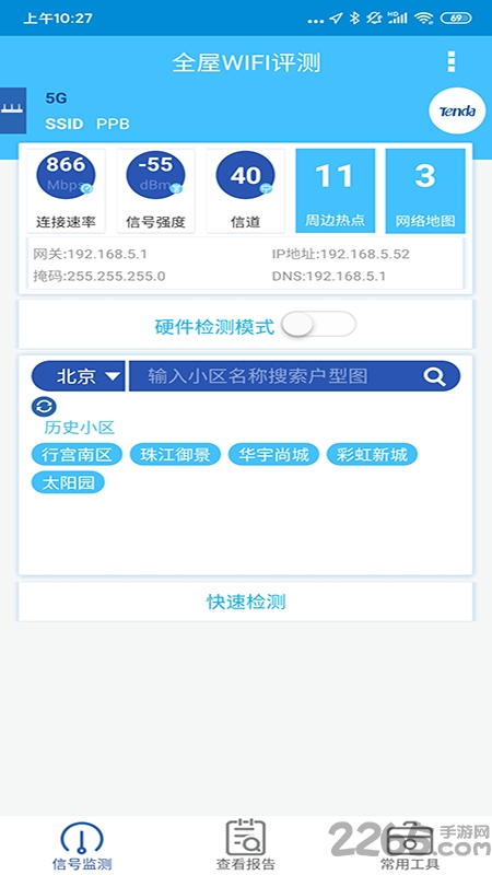 全屋wifi评测app下载