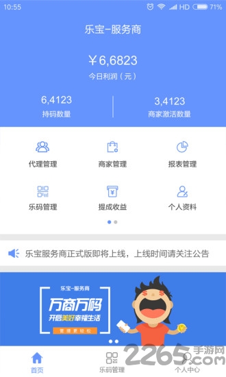 乐宝服务客户端