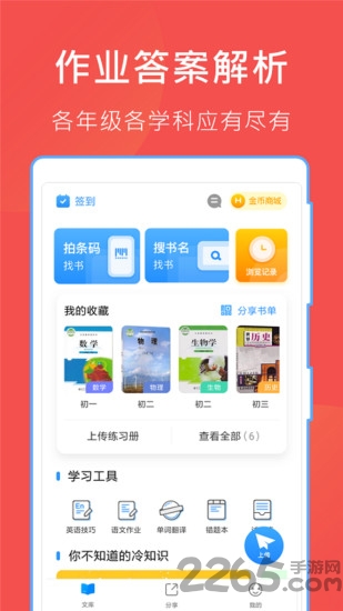 作业搜答案软件 作业搜答案最新版下载
