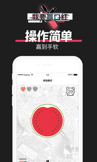 我要赢口红app