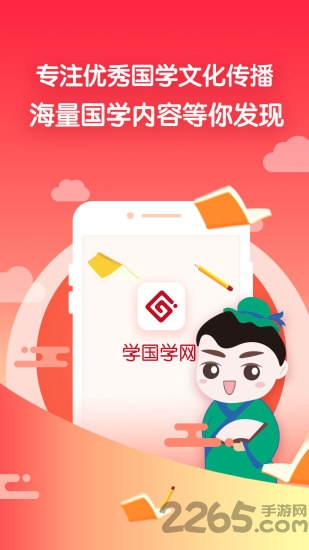 学国学网官方版