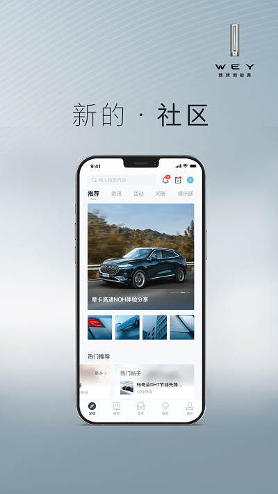 长城魏派app(WEY智享互联)