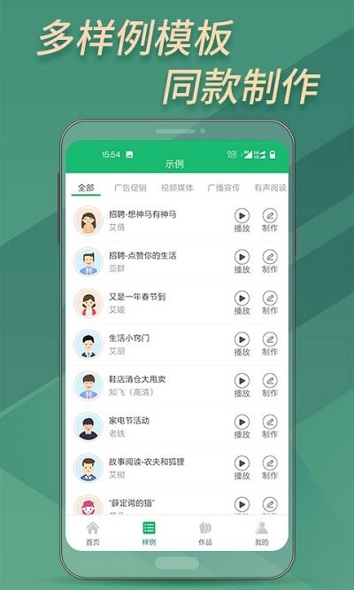 文字转语音助手最新版本