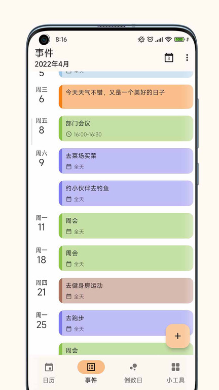 一叶日历最新版 一叶日历app下载