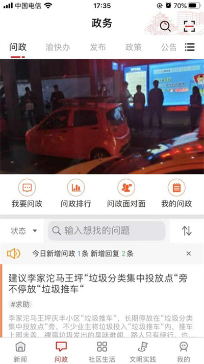 看巴南app手机版 看巴南客户端下载