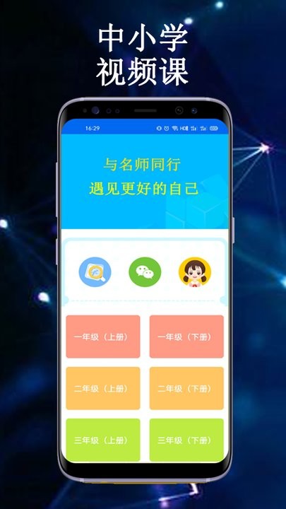 云帮课中小学生平台客户端 云帮课中小学生平台app下载
