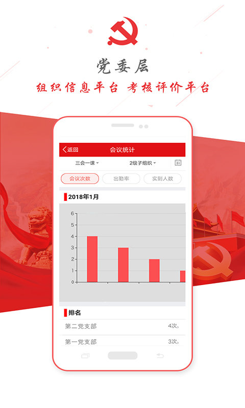掌上e党建app
