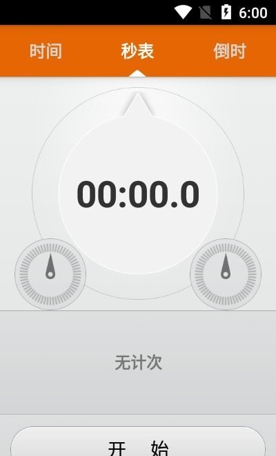 开奕时间计时app