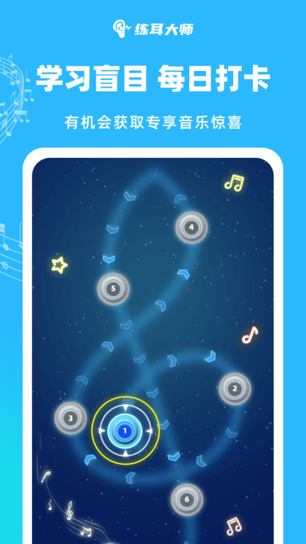 练耳大师手机版