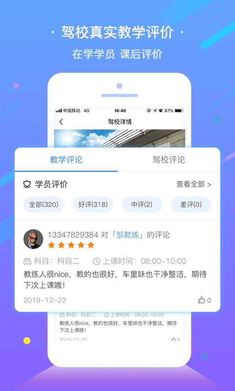 e学e驾驾校版app