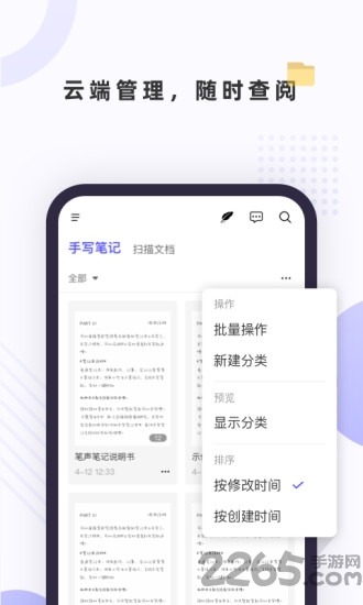 笔声笔记app