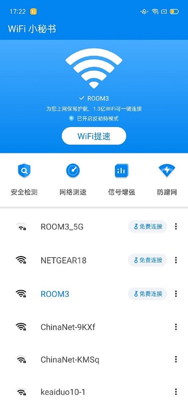 wifi小秘书手机版