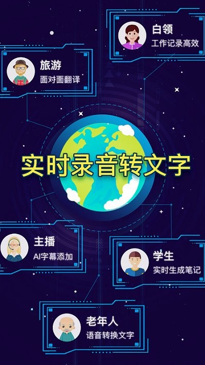 录音转文字精灵助手app下载