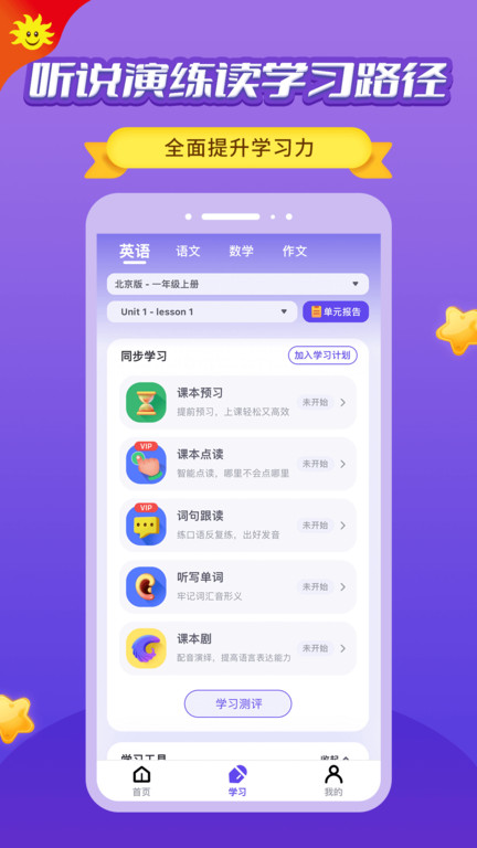 同步学深圳版手机版