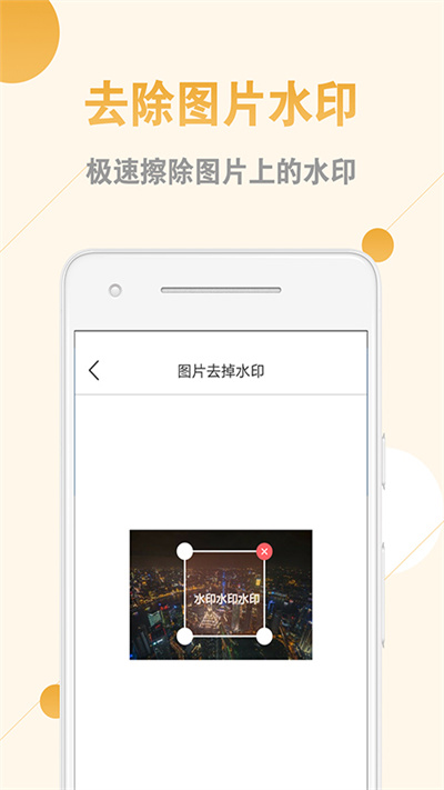 视频图片去水印助手官方版