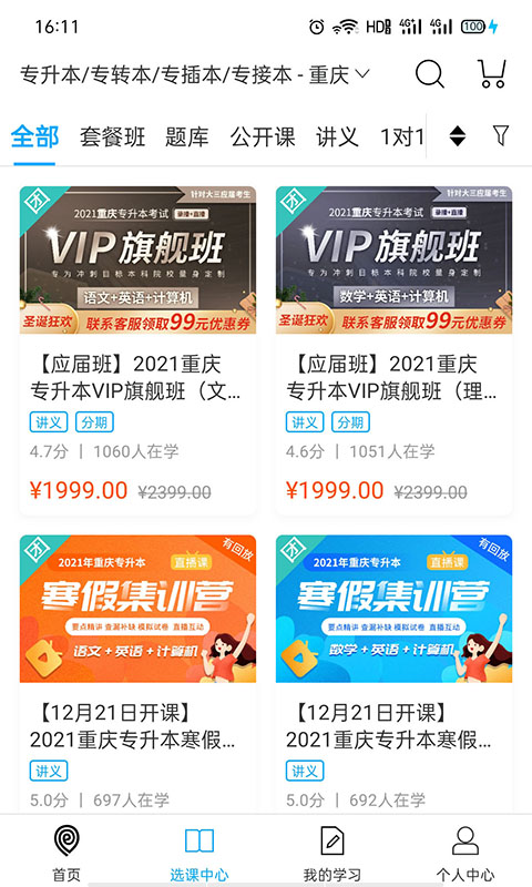 易学仕网校官方版(改名易学仕专升本)
