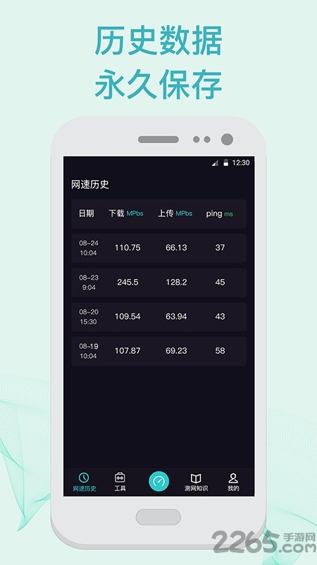 5g测网速软件