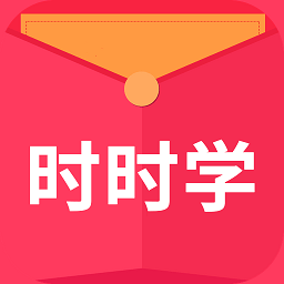 时时学app