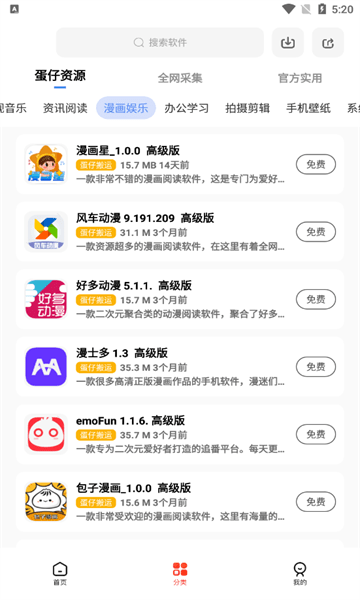 蛋仔乐园官方版