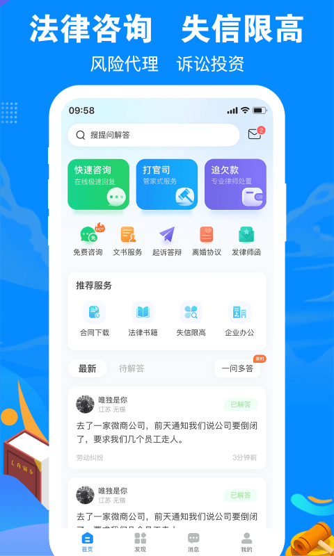 律趣律师咨询app