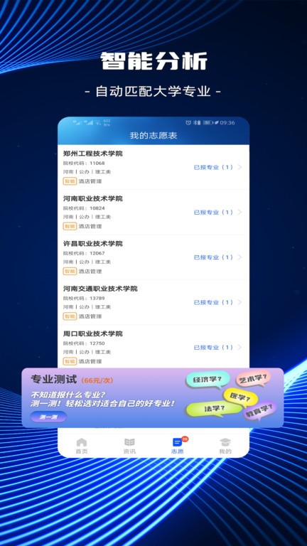 高考志愿ai填报app最新版