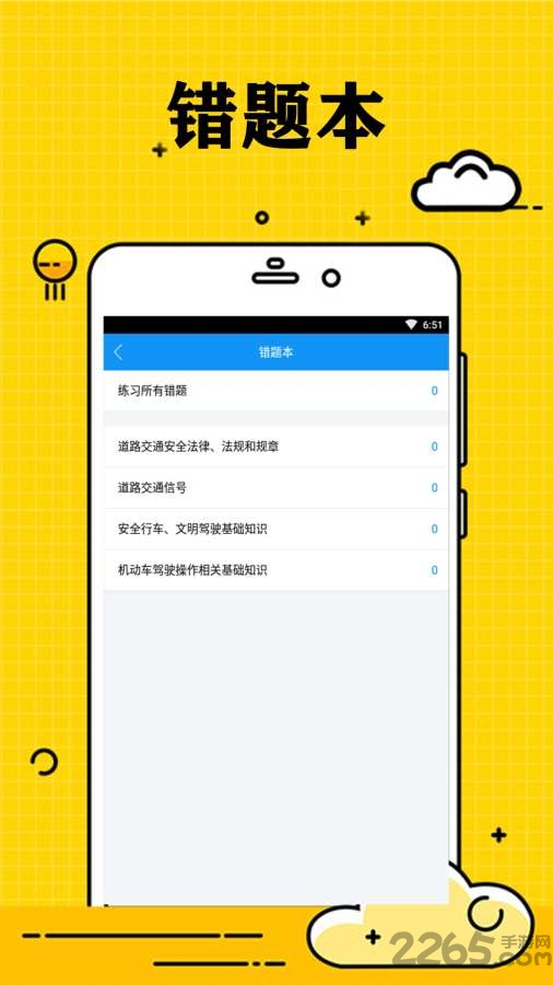 小白学驾照手机版