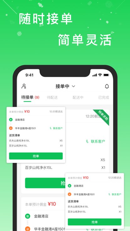 华丰配送app下载