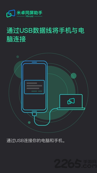米卓同屏助手app 米卓同屏助手安卓下载