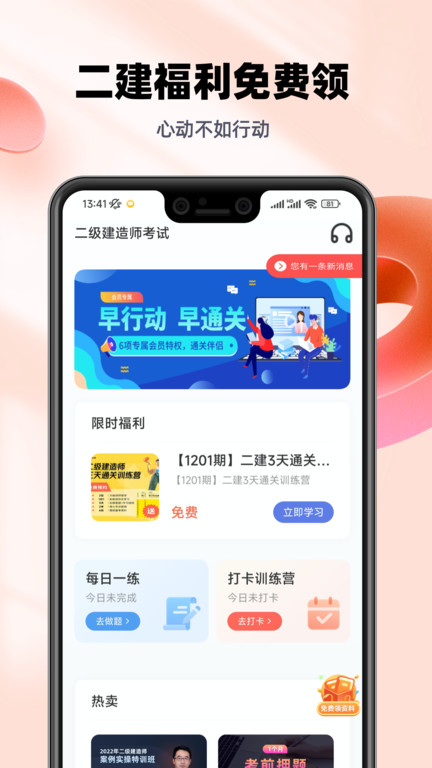 二级建造师帮考题库app(改名二建考试帮考题库)