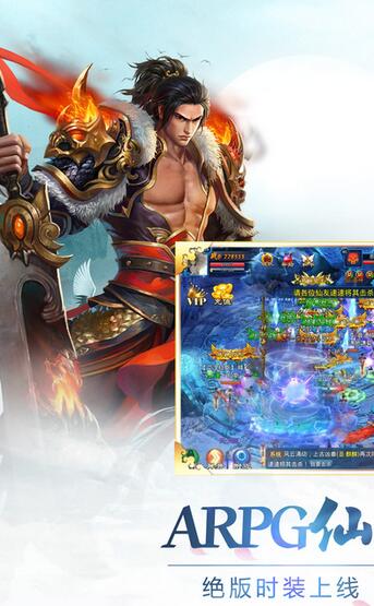 神魔仙侠传最新版