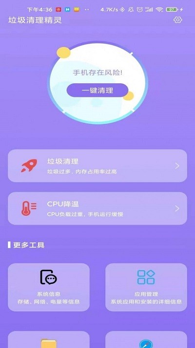 垃圾清理精灵app