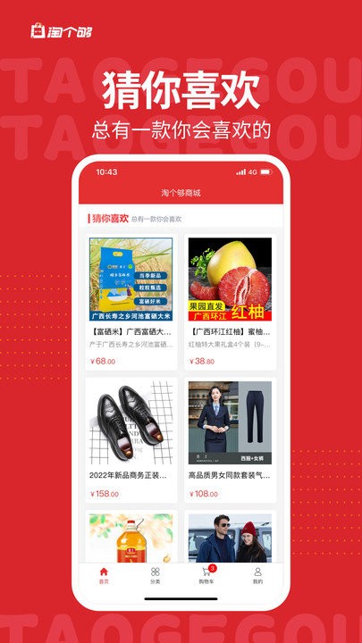 淘个够客户端