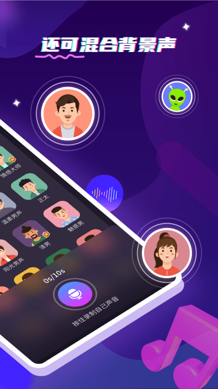 万能魔音变声器app