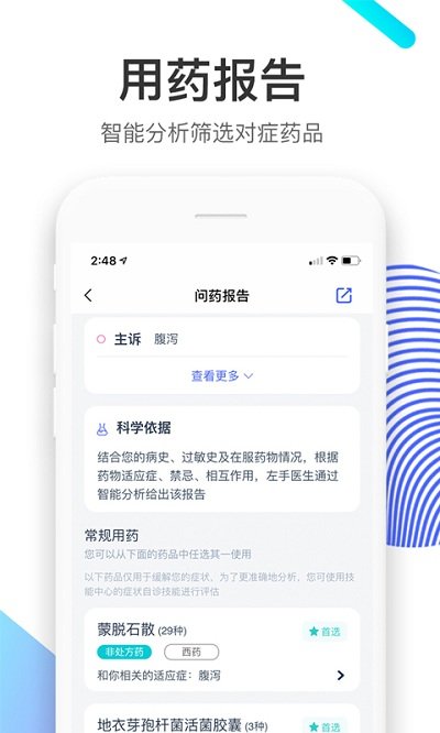 左手医生app 左手医生手机版下载