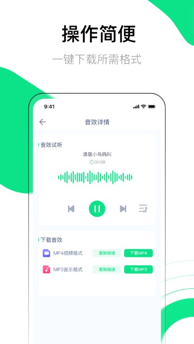 音效大师手机版