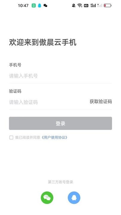 傲晨云手机app官方版